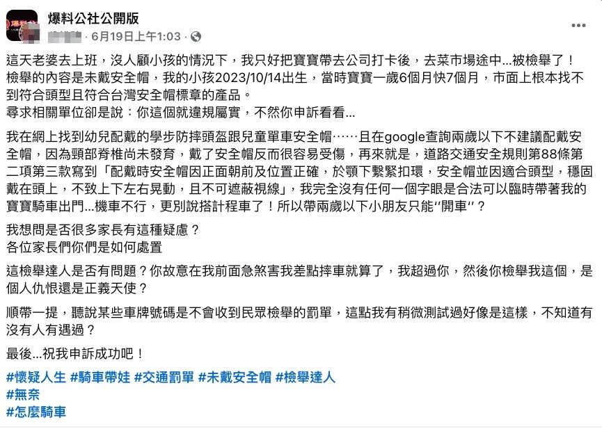 ▲▼1歲6個月寶寶沒戴安全帽，騎士爸遭檢舉。（圖／翻攝自Facebook／爆料公社）