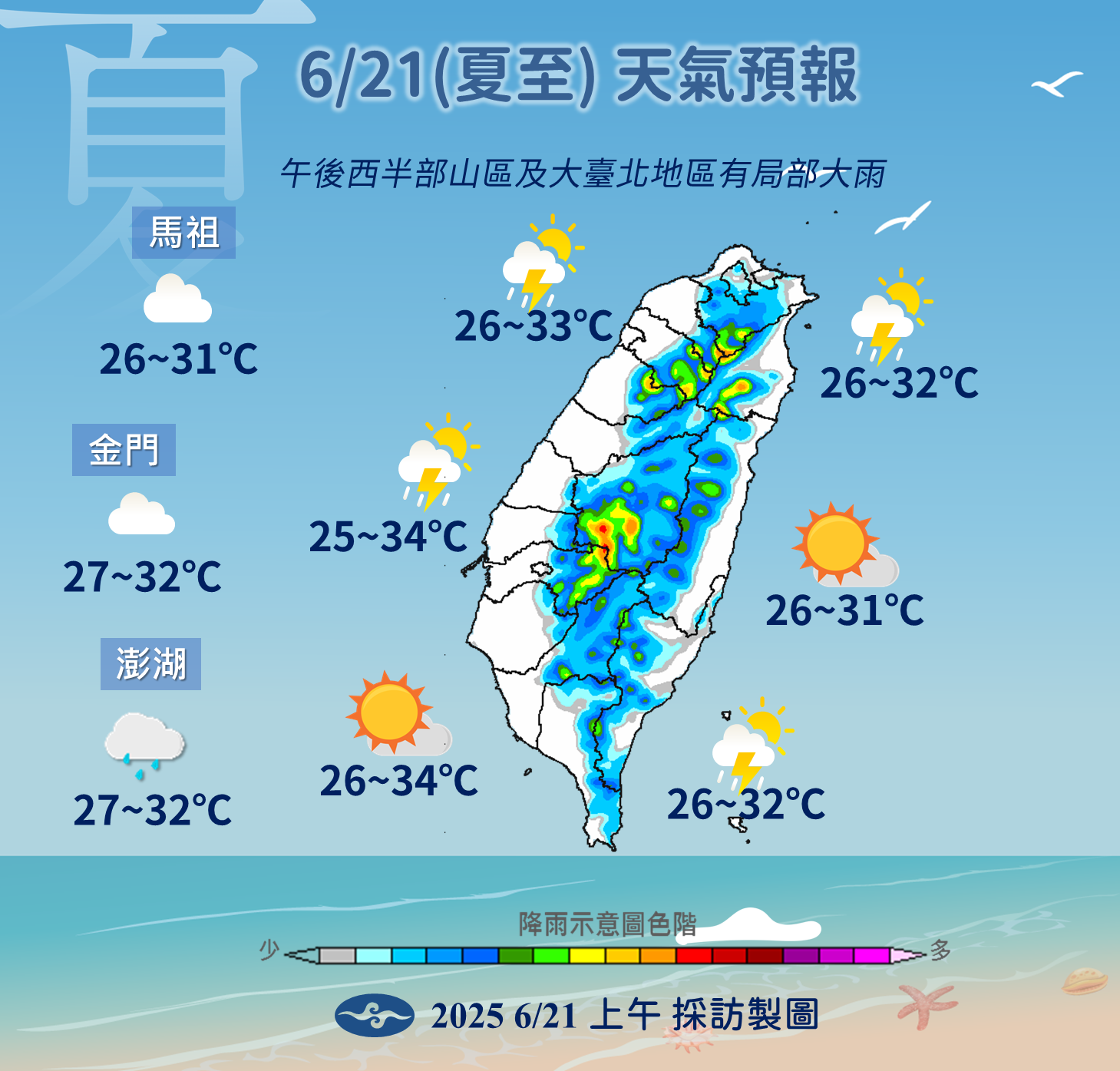 ▲▼天氣趨勢。（圖／氣象署提供）