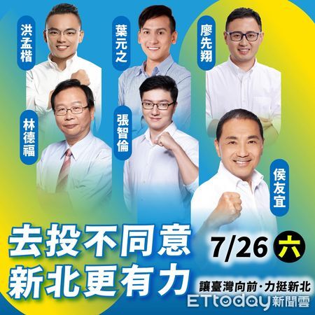 ▲▼  國民黨新北市5位藍委呼籲民眾投下不同意票    。（圖／翻攝洪孟楷臉書）