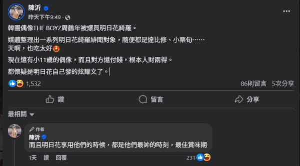 ▲陳沂對明日花綺羅、周鶴年私會事件發表看法。（圖／翻攝自陳沂臉書）