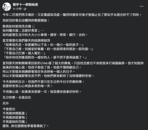 ▲張宇感傷寫下妻子在生病後的舉動。（圖／翻攝自張宇十一郎臉書）