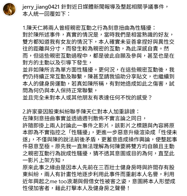 ▲▼蔣政發文。（圖／翻攝自Instagram／jerry_jiang0421）