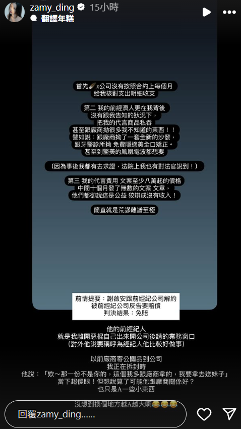 ▲▼奎丁曝前經紀人惡行。（圖／翻攝自Instagram／zamy_ding）