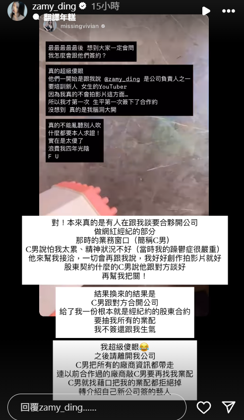 ▲▼奎丁曝前經紀人惡行。（圖／翻攝自Instagram／zamy_ding）