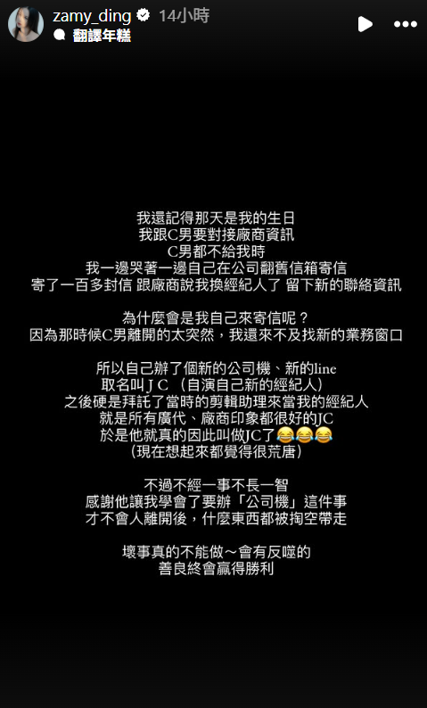 ▲▼奎丁曝前經紀人惡行。（圖／翻攝自Instagram／zamy_ding）