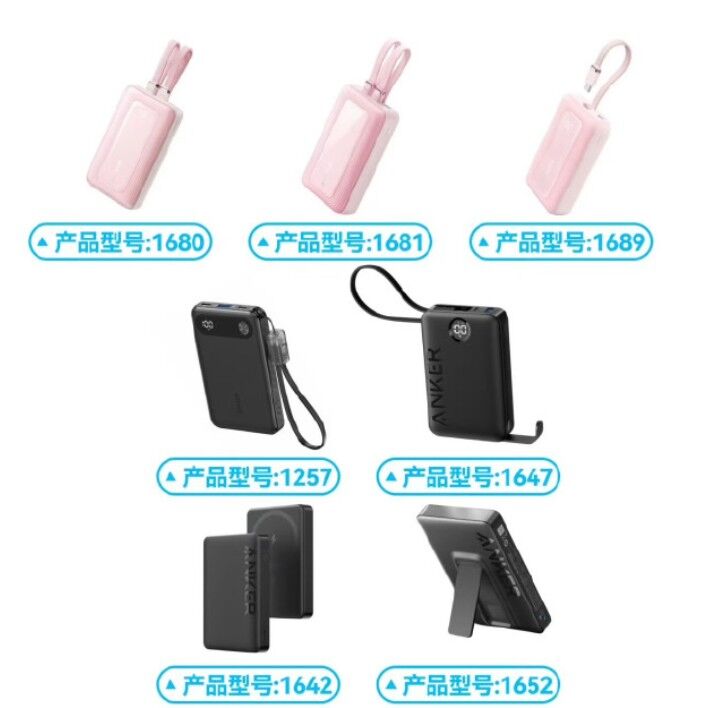 ▲▼Anker安克發公告，宣布主動召回型號為A1642/A1647/A1652/A1680/A1681/A1689/A1257的部分批次基本款行動電源。（圖／翻攝自微博）