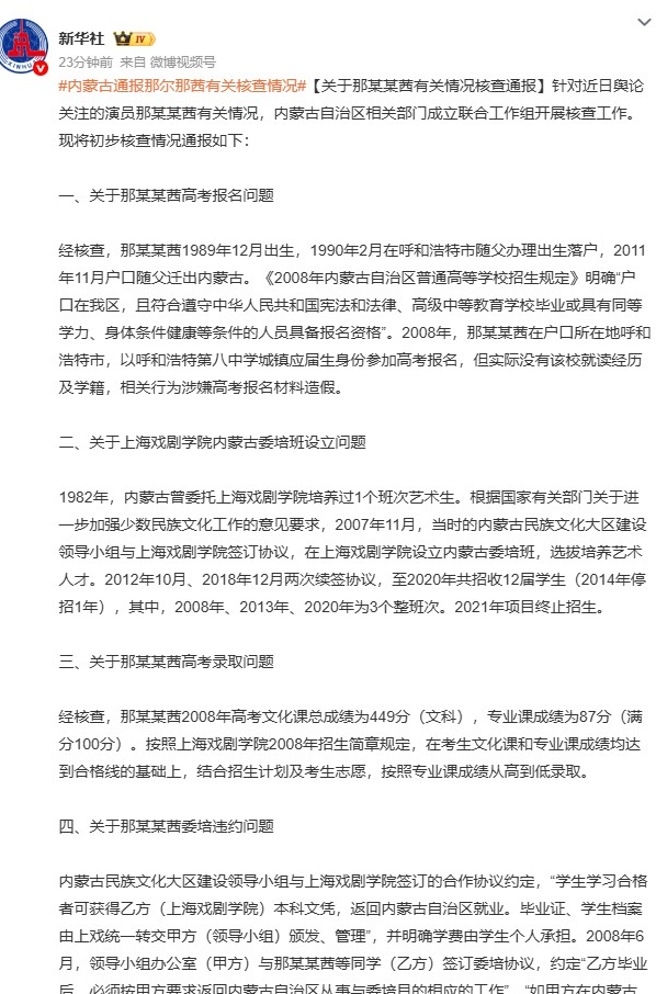 ▲那爾那茜涉嫌造假報名資料。（圖／翻攝自那爾那茜微博）