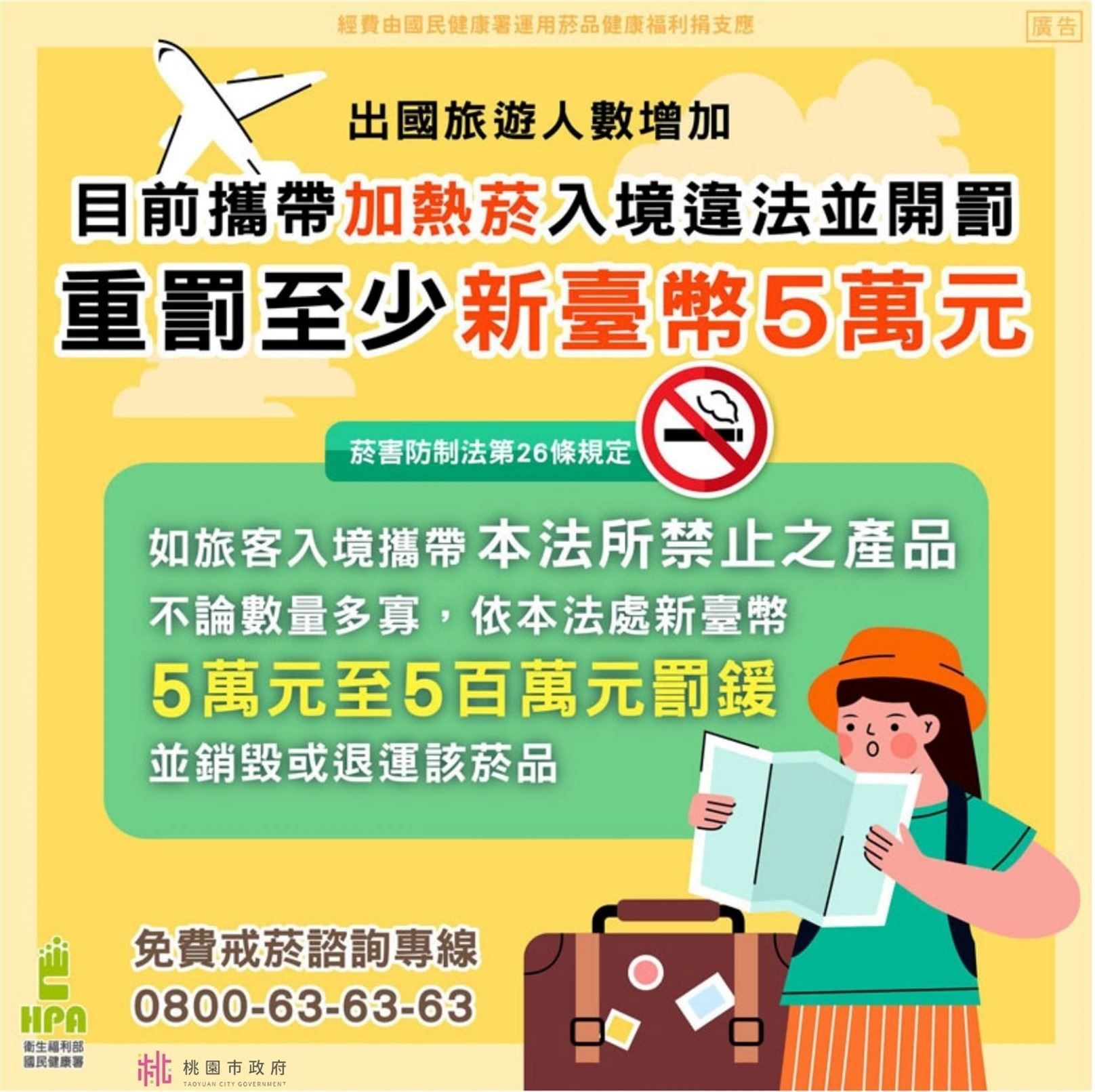 ▲▼提醒旅遊旺季將近，電子煙、加熱菸勿攜帶回國。（圖／桃市衛生局）
