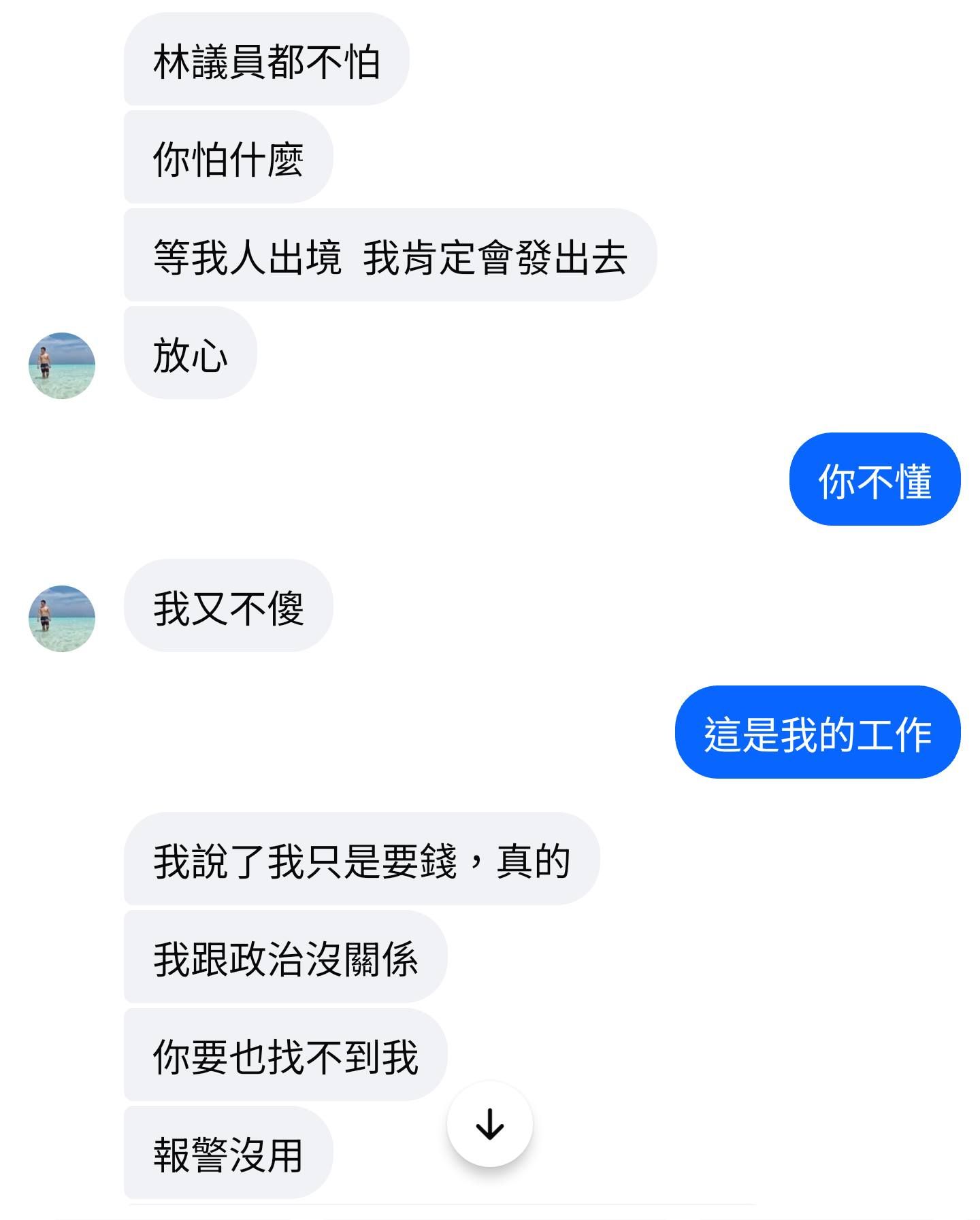 ▲▼林亮君公布遭惡徒揚言散布裸照勒索的對話內容。（圖／翻攝林亮君臉書）