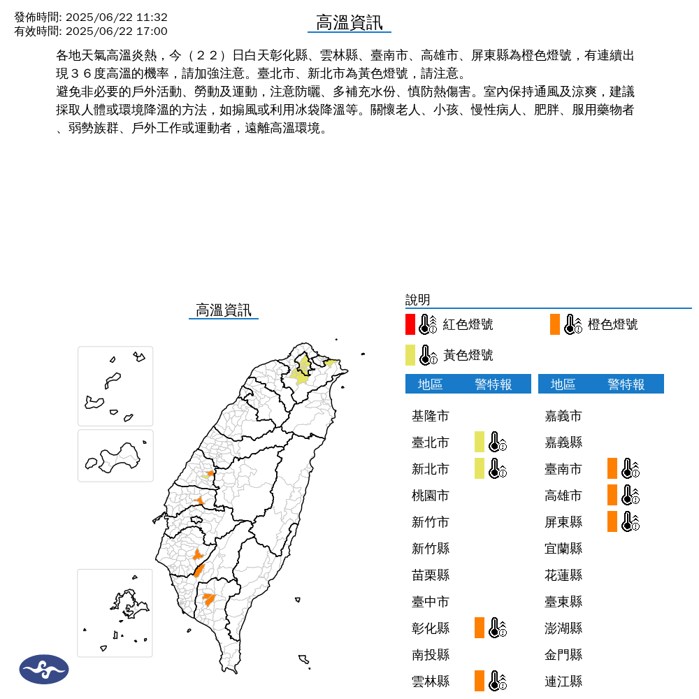 ▲▼高溫。（圖／氣象署）