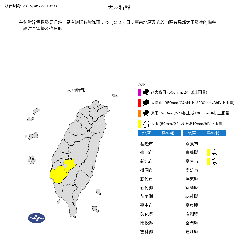 ▲▼大雨特報。（圖／氣象署）