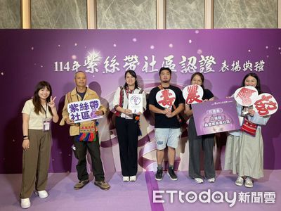 無暴安全城市!花蓮3社區通過紫絲帶初級預防認證
