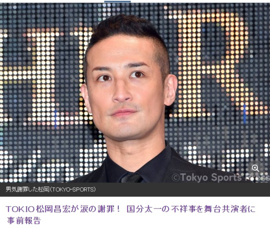 ▲松岡昌宏哽咽為隊友謝罪。（圖／翻攝自日網）