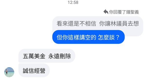 ▲▼林亮君公布遭惡徒揚言散布裸照勒索的對話內容。（圖／翻攝林亮君臉書）