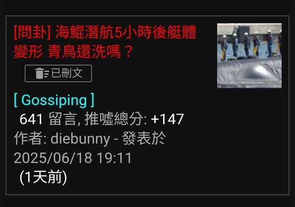 ▲▼資安人士彙整相關帳號操作海鯤號錯假訊息。（圖／社群媒體）