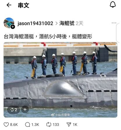 ▲▼資安人士彙整相關帳號操作海鯤號錯假訊息。（圖／社群媒體）