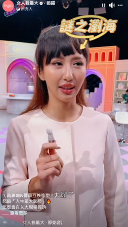 ▲▼薔薔 高嘉瑜。（圖／翻攝自FACEBOOK／女人我最大）