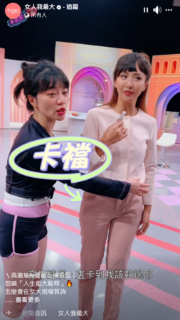 ▲▼薔薔 高嘉瑜。（圖／翻攝自FACEBOOK／女人我最大）