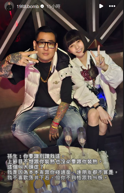▲孫生（圖左）、蹦闆。（圖／翻攝自Instagram）