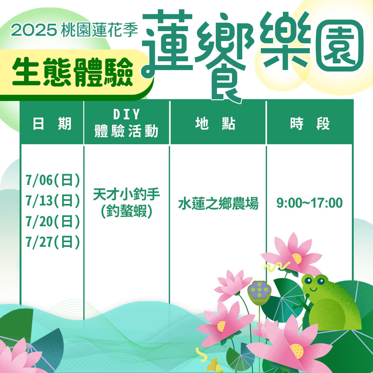 ▲「2025桃園蓮花季」周末活動。（圖／翻攝自Facebook／觀音區蓮花園休閒農業區）