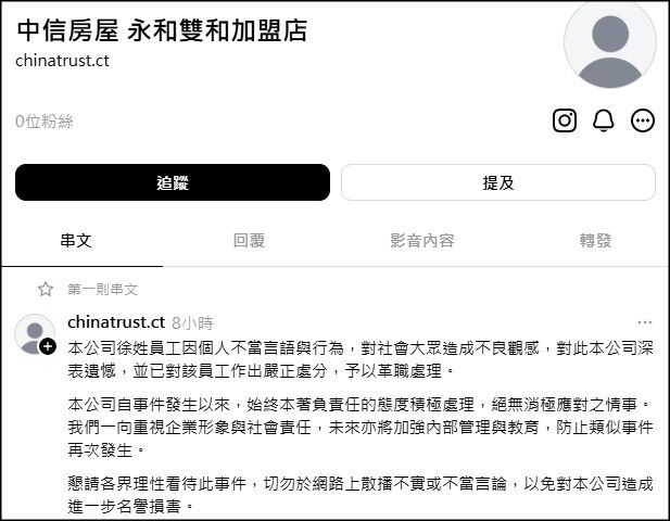 ▲▼房仲喊「穿得很騷」惹怒全網！女回擊還被嗆　中信房屋處分結果曝。（圖／翻攝自threads）