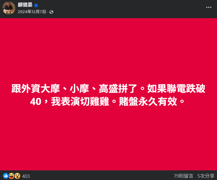 ▲▼台投資專家打賭「川普打伊朗」直播切雞雞　翻車黑歷史曝光。（圖／翻攝自臉書／顧健晏）
