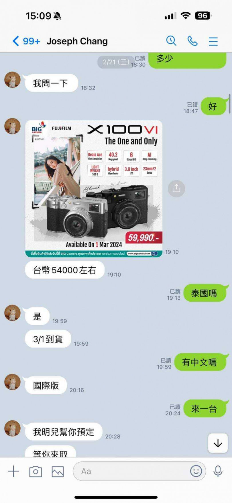 粉絲控訴Joe會以認購相機的名義詢問其是否需要認購相機，可享有優惠價，等到錢匯出後不但拿不到相機也拿不回錢。（圖／當事人提供）