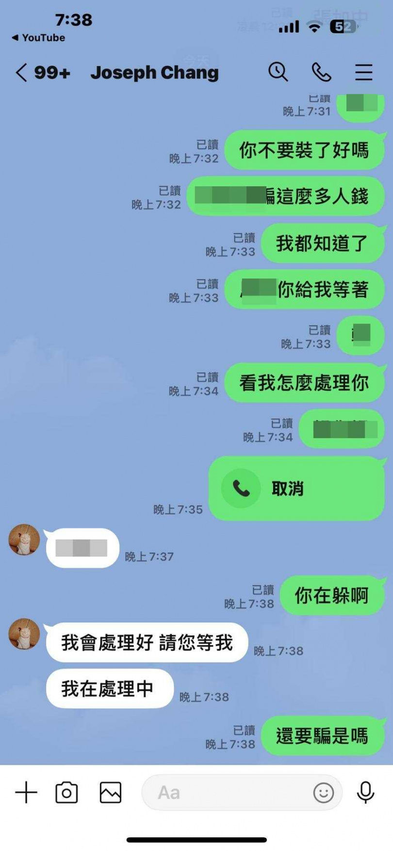  粉絲遲遲無法拿回借款後，怒噴Joe，卻只得到Joe表示「我會處理好，請您等我」的回應。（圖／當事人提供） 