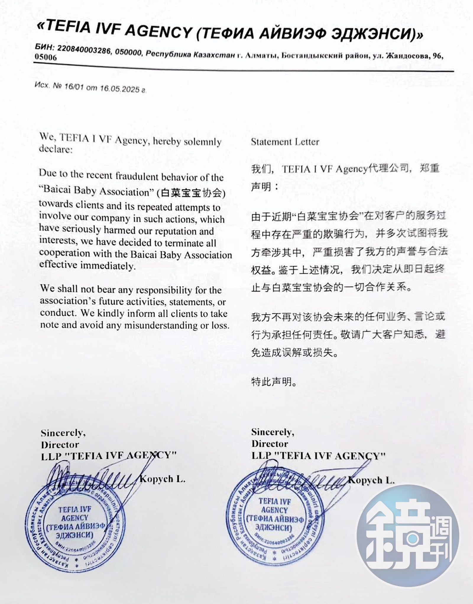 由於吳素慧不斷與委託人發生糾紛，有國外仲介公司已發出聲明，切割與白菜寶寶協會的關係。（讀者提供）