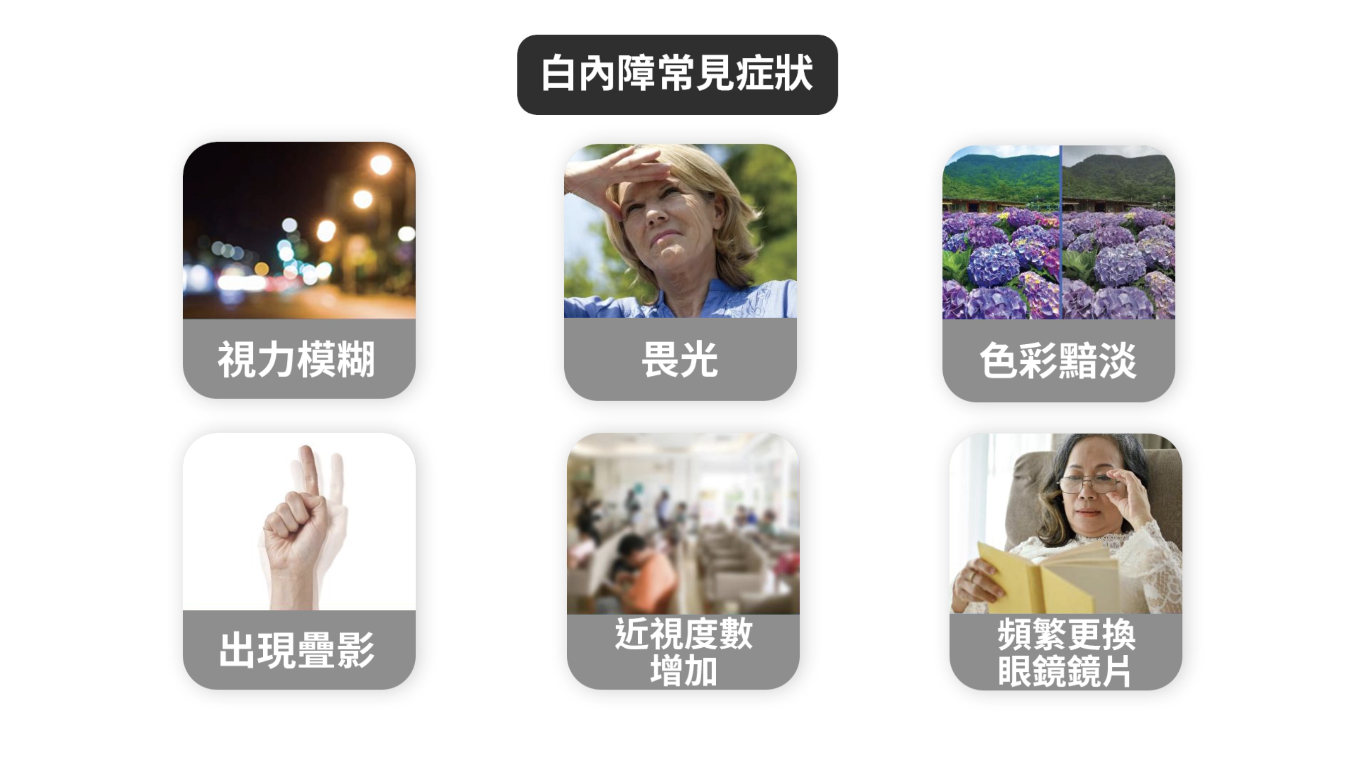 ▲▼老花,白內障,德國蔡司,雷射,3C,人工水晶體。（圖／業者提供）