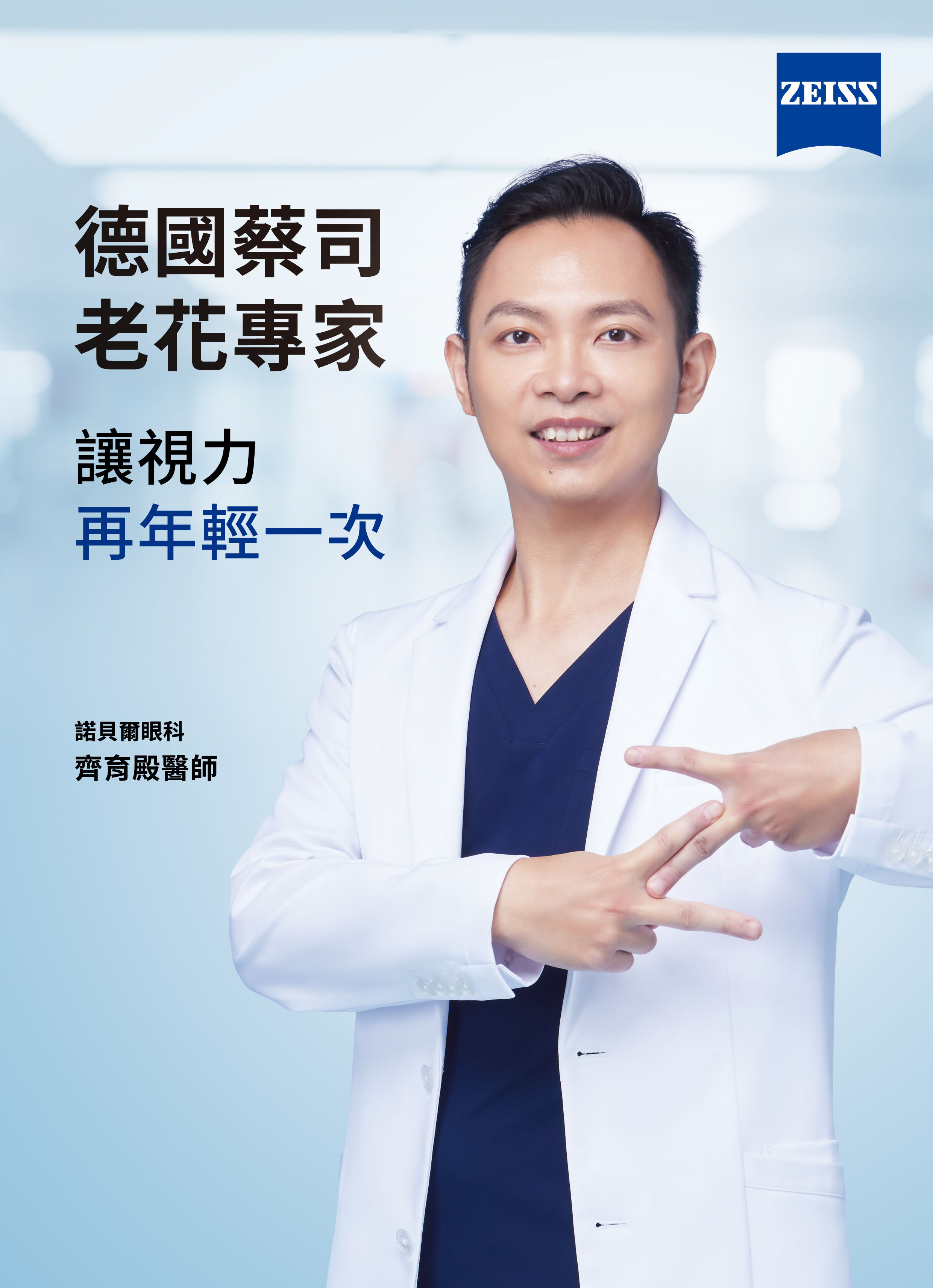 ▲▼老花,白內障,德國蔡司,雷射,3C,人工水晶體。（圖／業者提供）