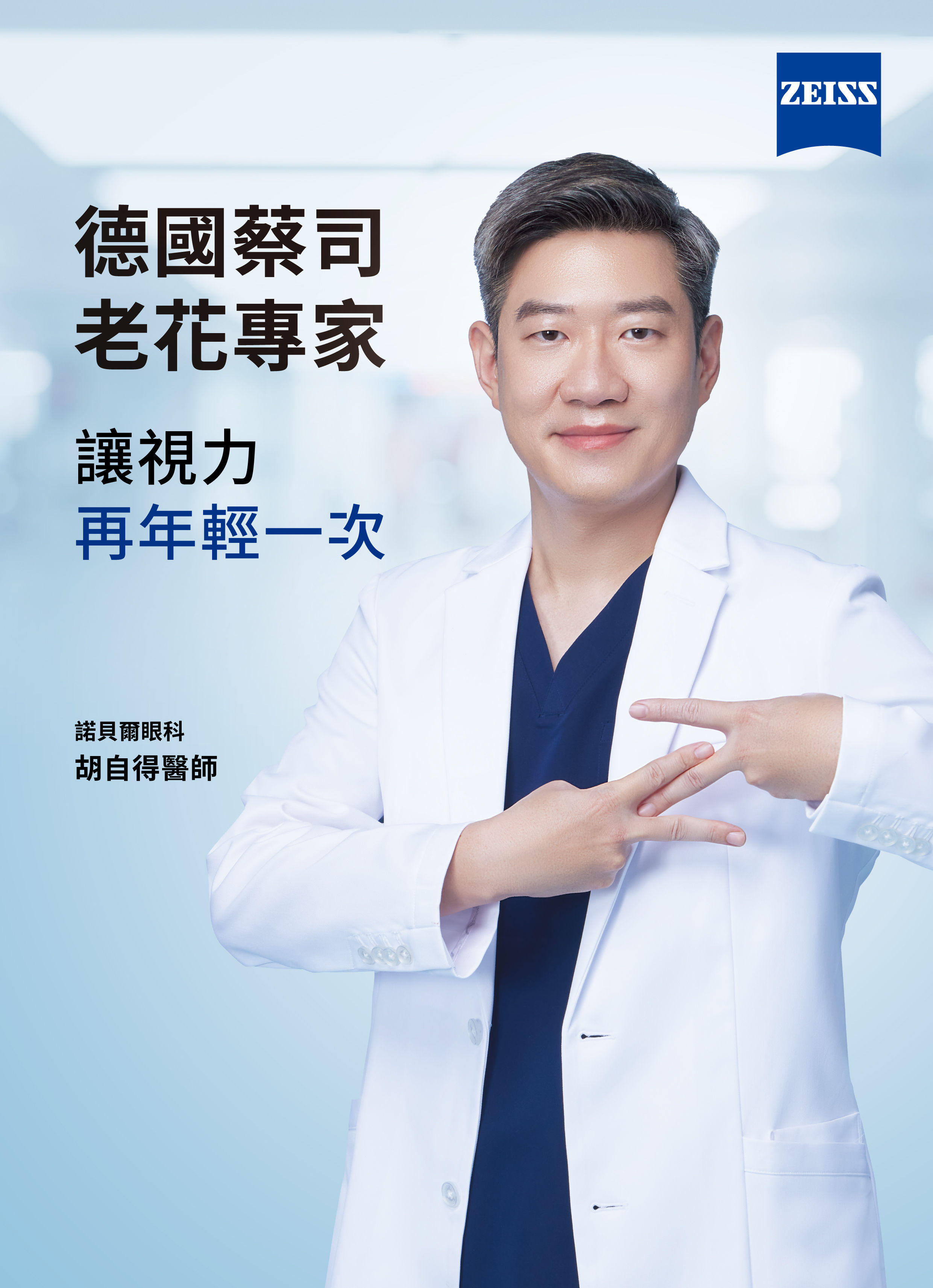 ▲▼老花,白內障,德國蔡司,雷射,3C,人工水晶體。（圖／業者提供）