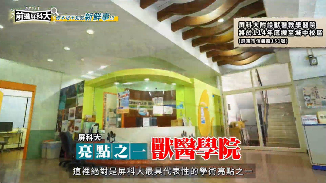 ▲▼屏東,屏東科技大學,農業,獸醫,AI,綠色大學,人才,教育。（圖／翻攝自影片）