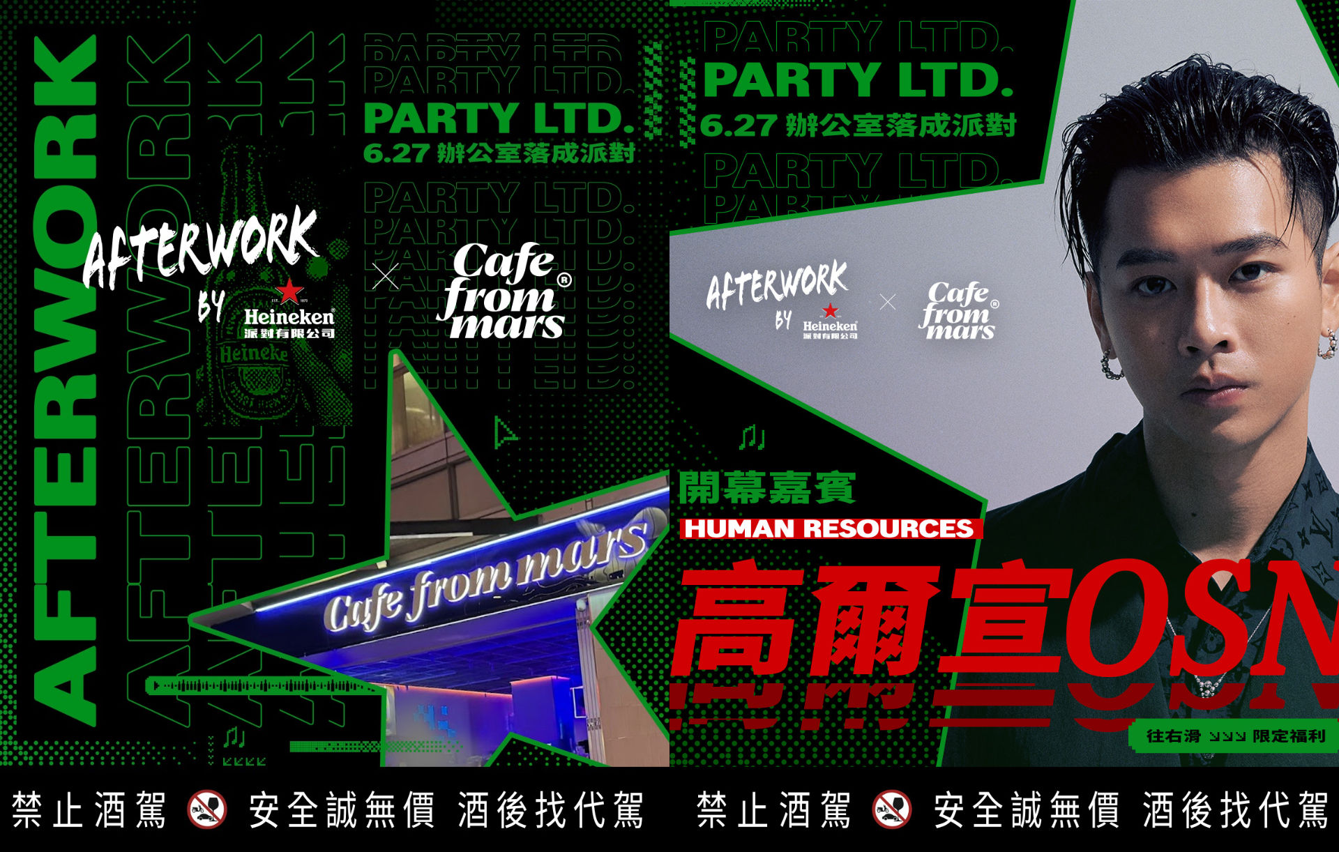 ▲▼海尼根,派對有限公司,Cafe from mars,高爾宣,火星辦公,彩券。（圖／業者提供）