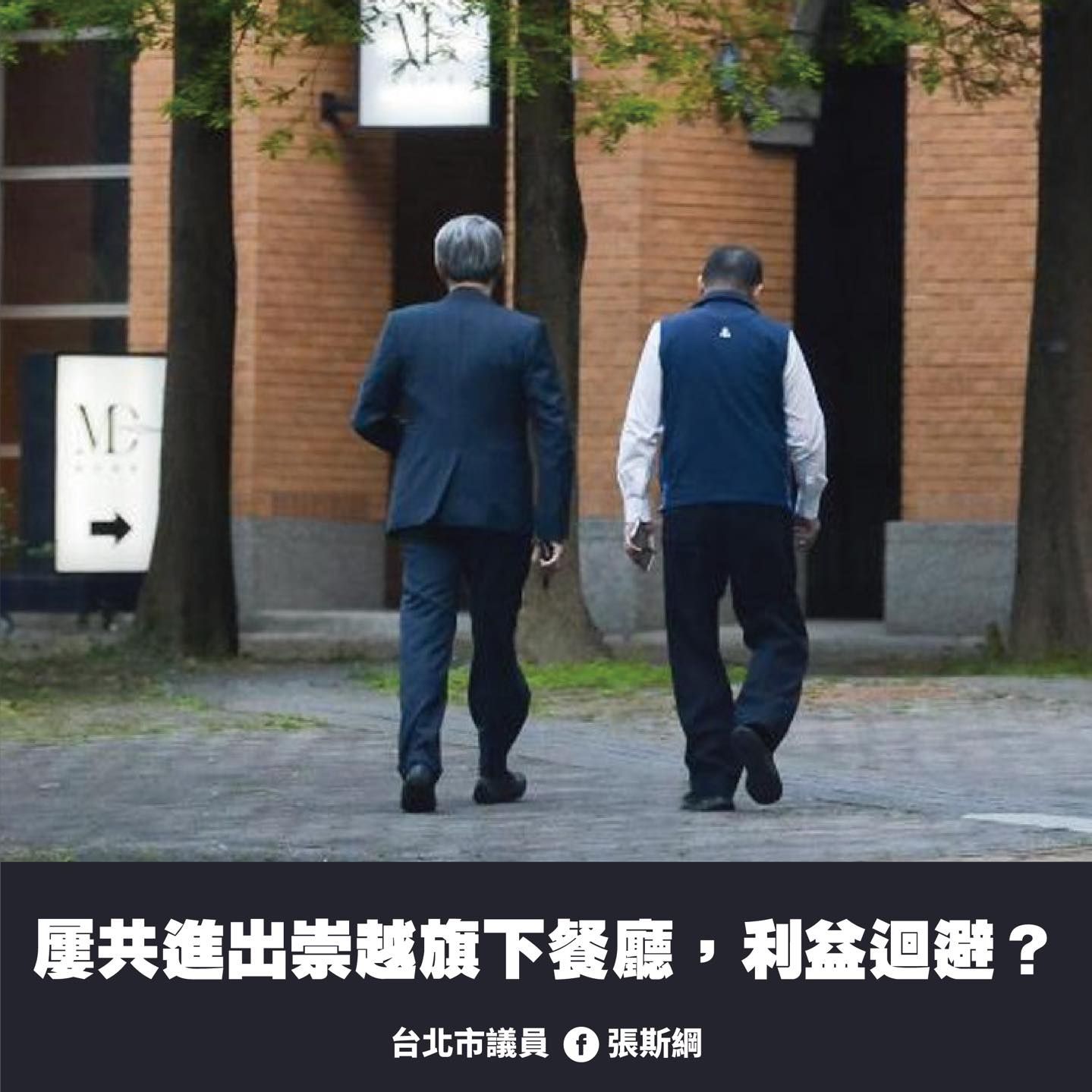 ▲▼張斯綱爆郭智輝頻繁接觸崇越高層。（圖／翻攝自Facebook／張斯綱）