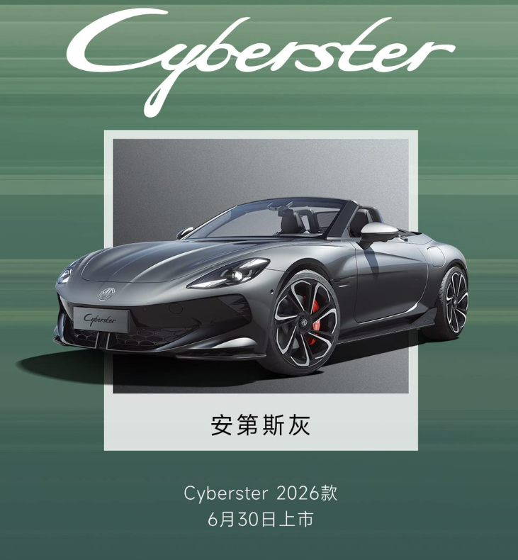 ▲MG預告新年式MG5、Cyberster雙門跑車即將開賣！（圖／翻攝自MG）