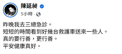 ▲486先生感慨，人真的要行善。（圖／翻攝自Facebook／陳延昶）