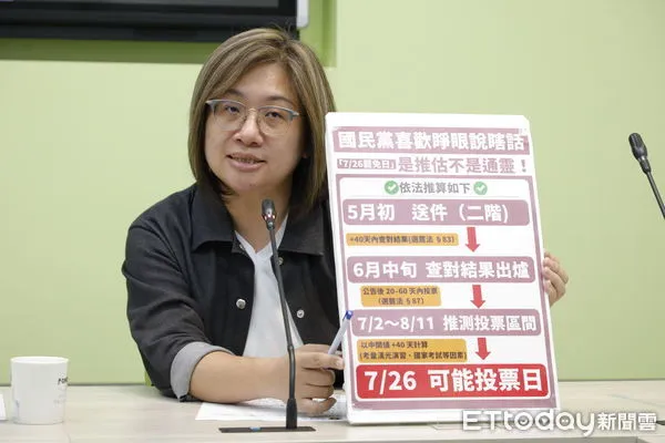 ▲▼民進黨立院黨團由委員吳思瑤、李坤城、陳培瑜共同召開「造假民意還鬥爭公民，做賊的喊抓賊違法批合法」記者會。（圖／記者湯興漢攝）