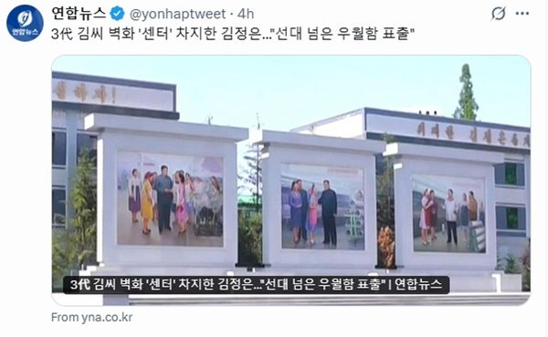 北韓官媒報導畫面中顯示，金正恩讓老爸與爺爺的壁畫都只能讓出中心位。（翻攝自X@yonhaptweet）