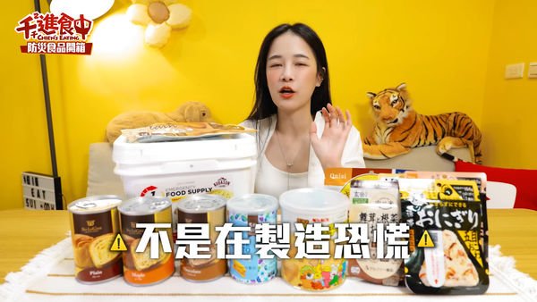 ▲千千開箱美國防災食品「可放18年」。（圖／翻攝自YouTube／千千進食中）