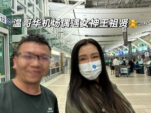 粉絲認出王祖賢，跟她合照。（翻攝小紅書）
