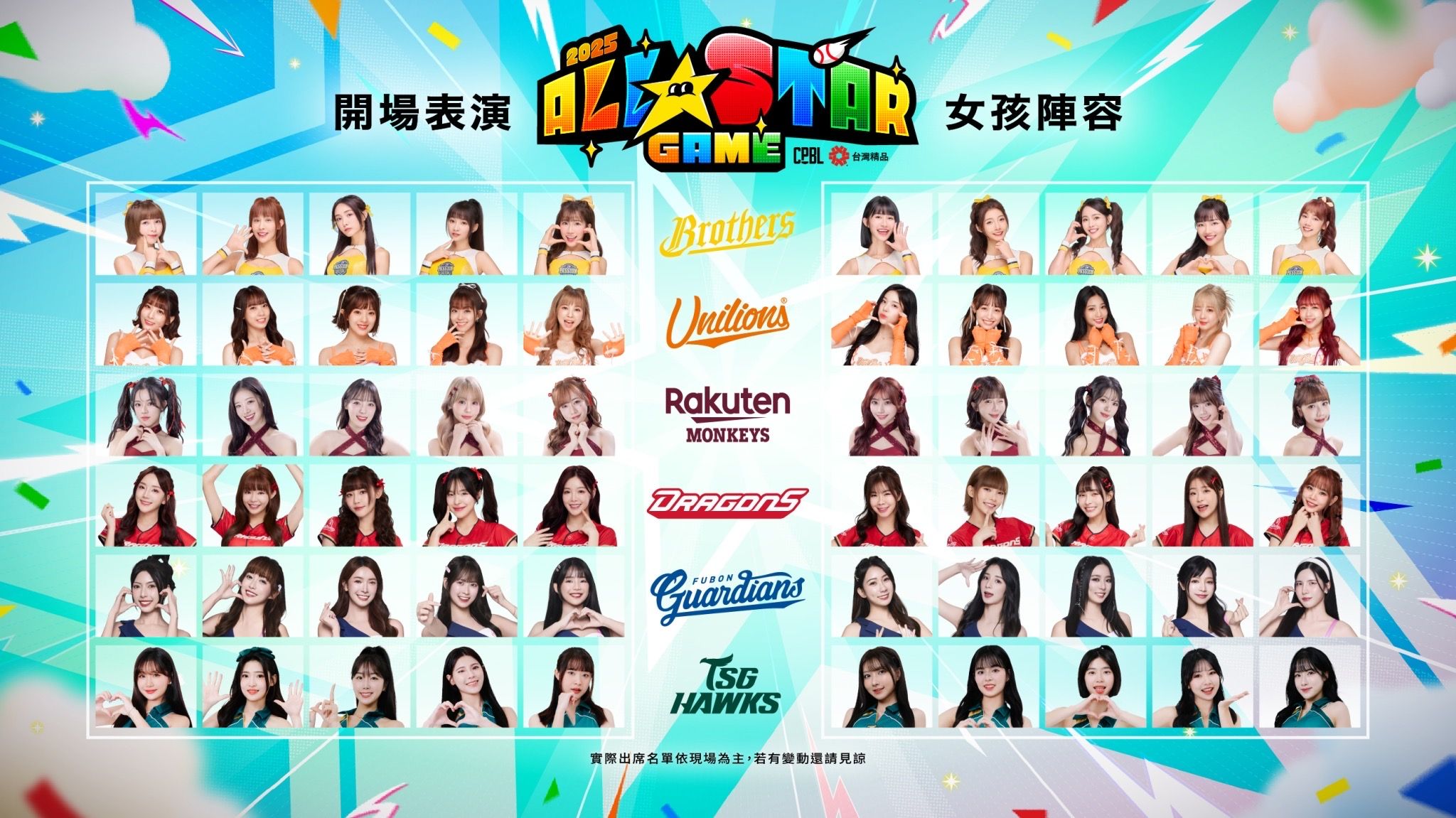 ▲中職明星賽啦啦隊陣容。（圖／中職提供）