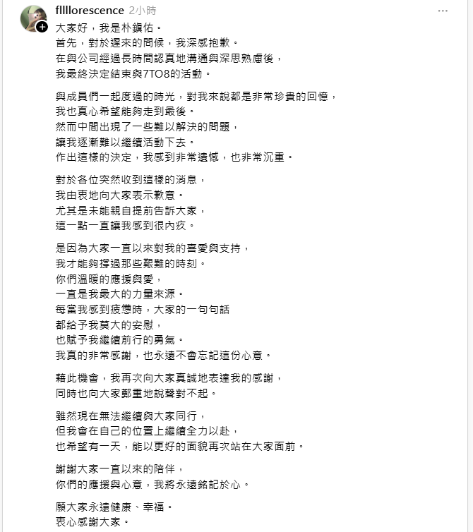 ▲▼朴鎭佑退出SEVENTOEIGHT首發聲。（圖／翻攝自Threads／fllllorescence）