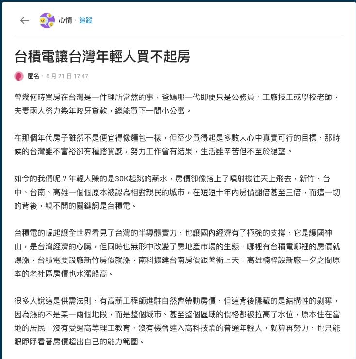 ▲▼「台積電讓台灣年輕人買不起房」。（圖／翻攝Dcrad）