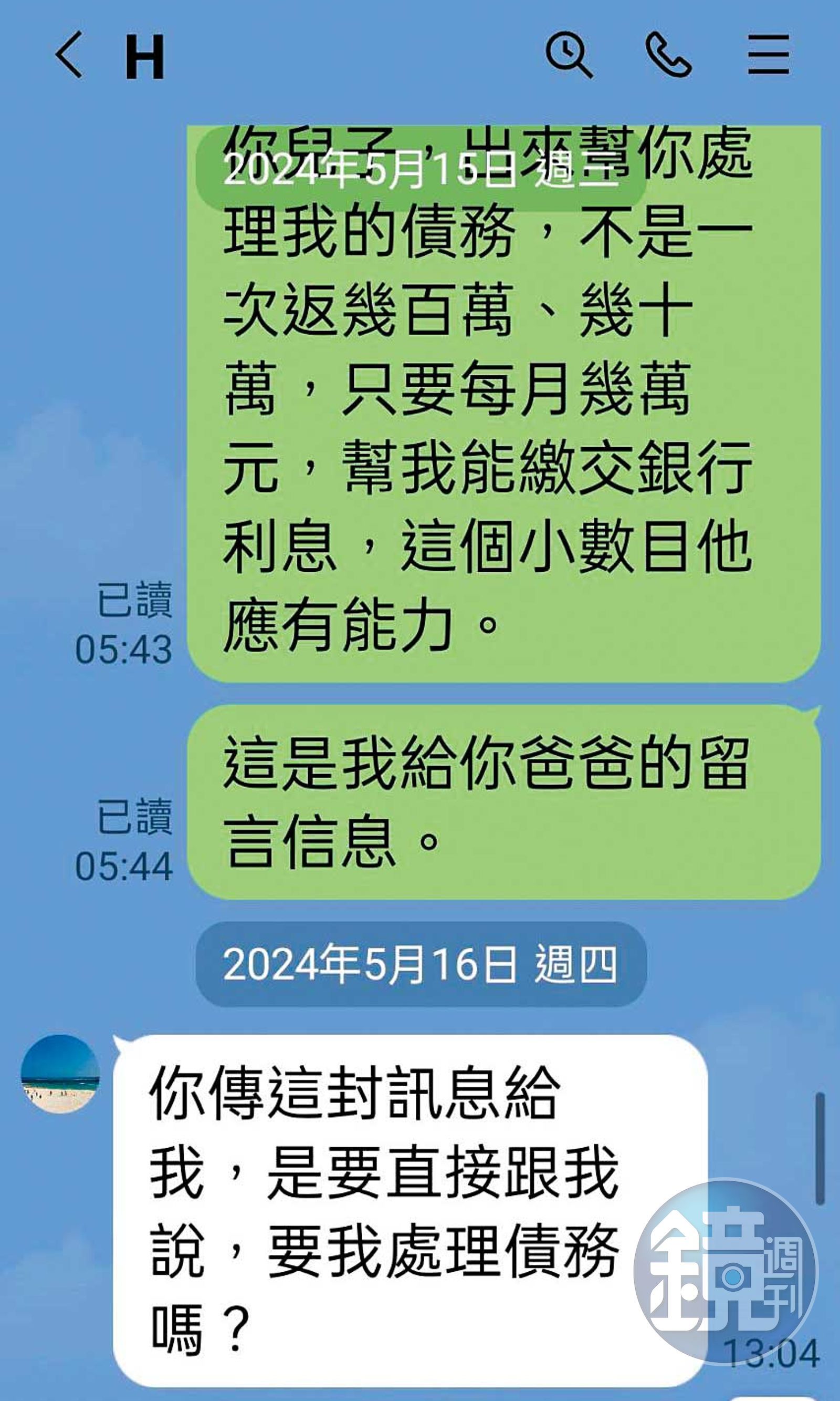 二伯認為，林柏宏與他的對話十分無禮，忘恩負義。（讀者提供）