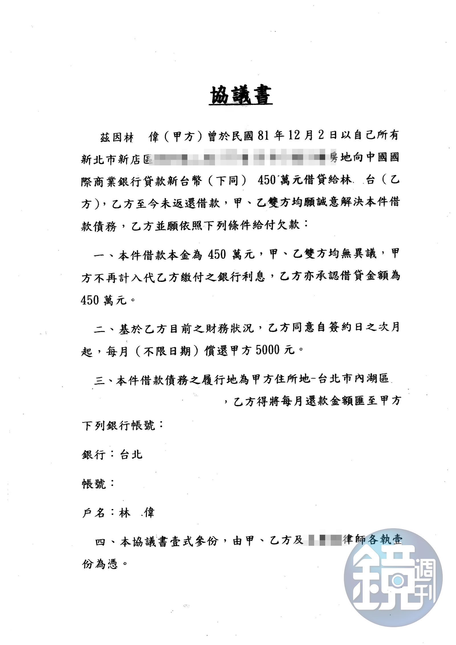 林柏宏的父親與弟弟簽下協議書，允諾每月還5千元。（讀者提供）