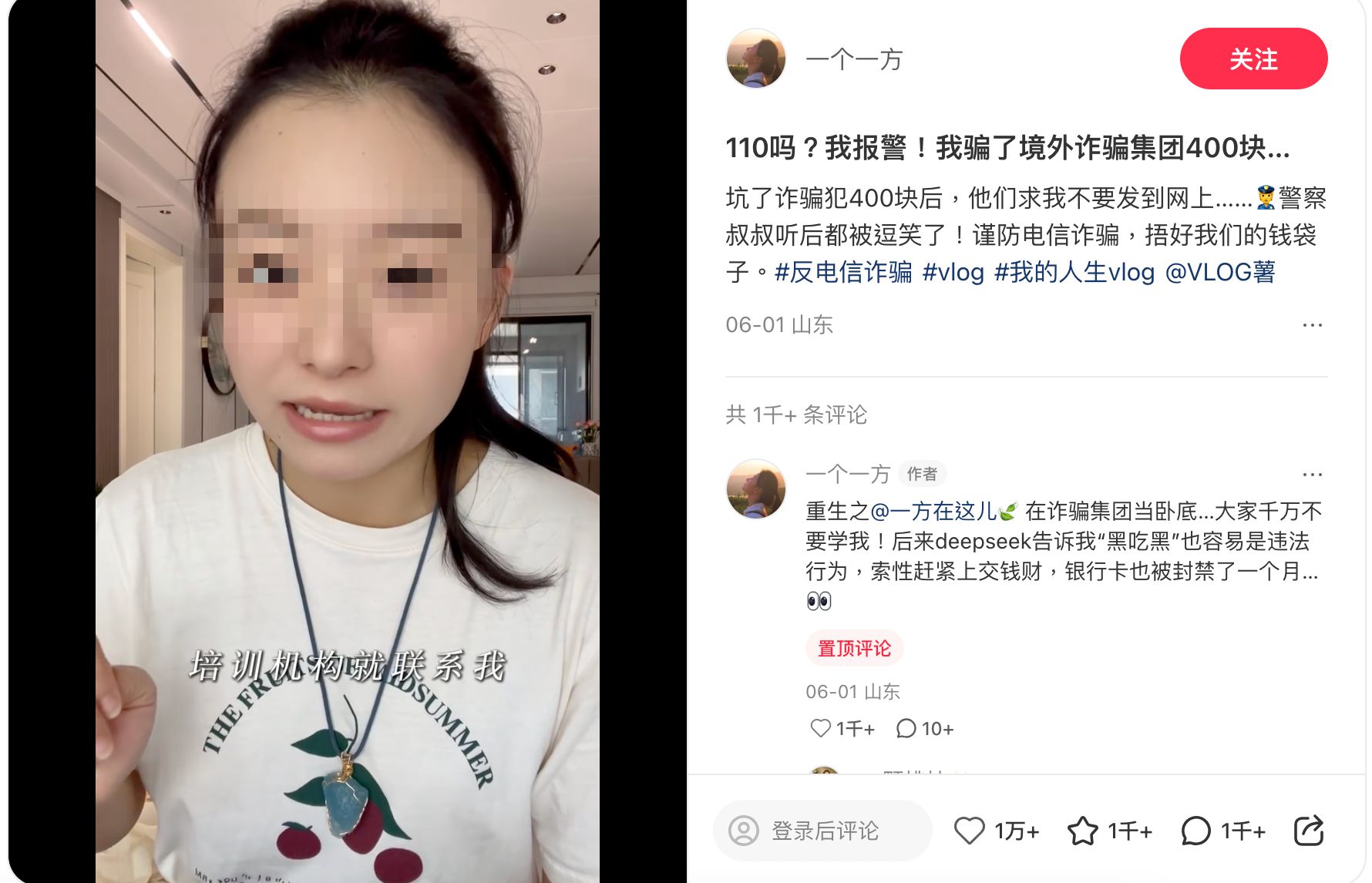 ▲大陸一名女孩成功利用話術反殺詐騙集團，還倒賺400元人民幣。（圖／翻攝小紅書）