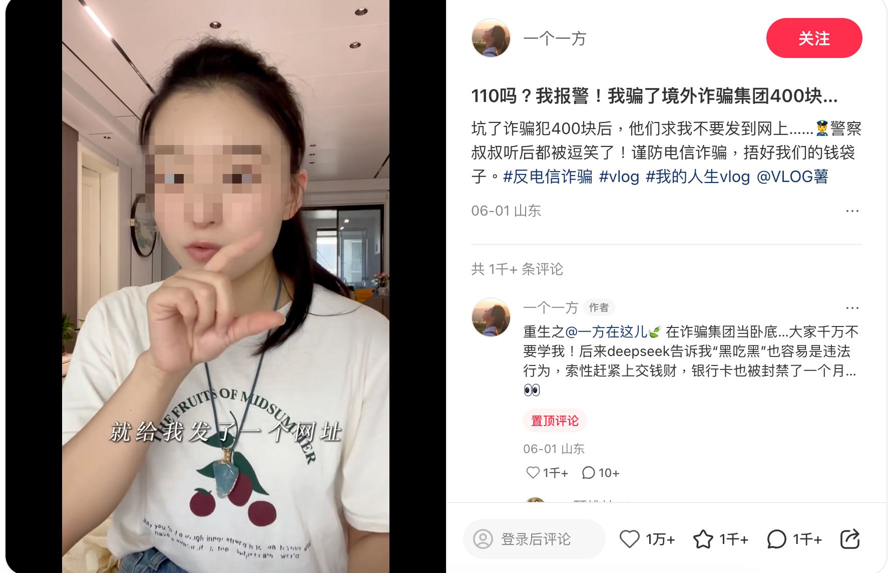 ▲大陸一名女孩成功利用話術反殺詐騙集團，還倒賺400元人民幣。（圖／翻攝小紅書）