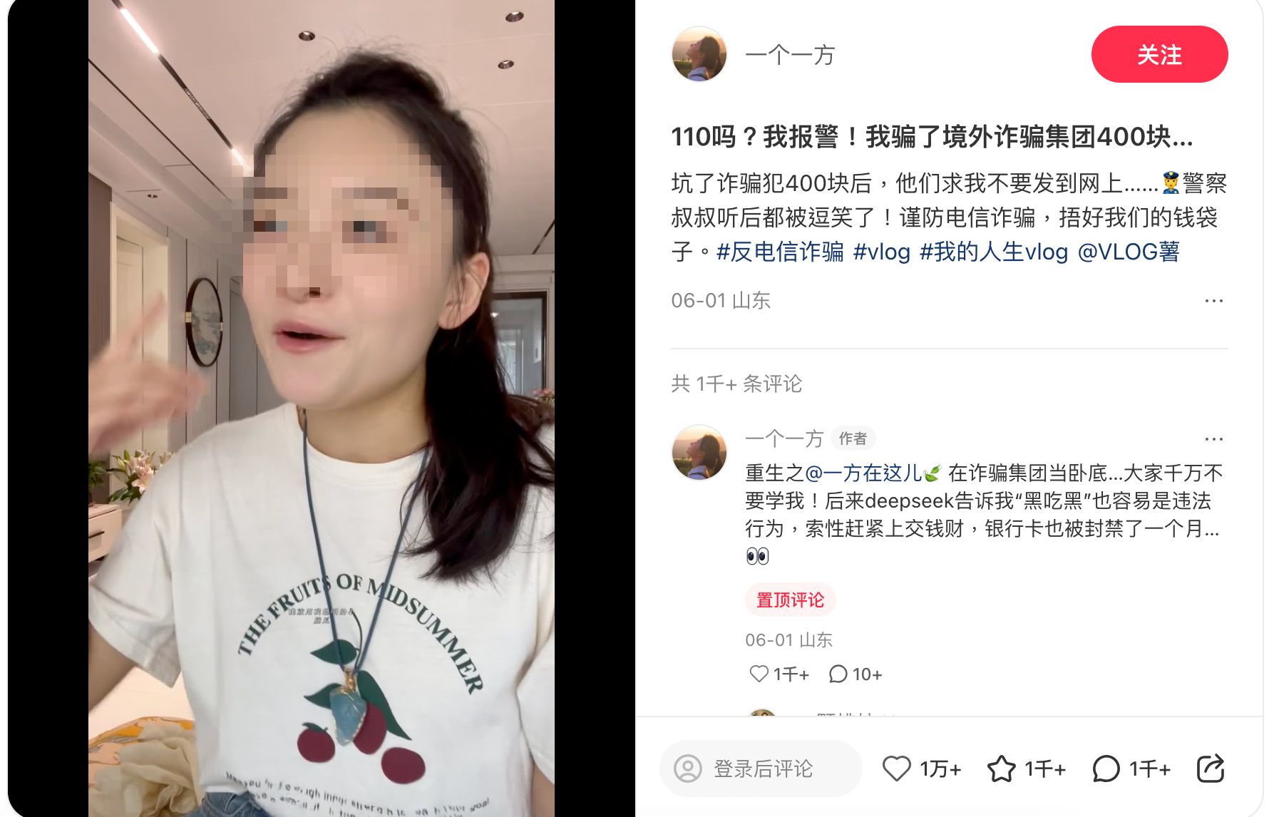 ▲大陸一名女孩成功利用話術反殺詐騙集團，還倒賺400元人民幣。（圖／翻攝小紅書）