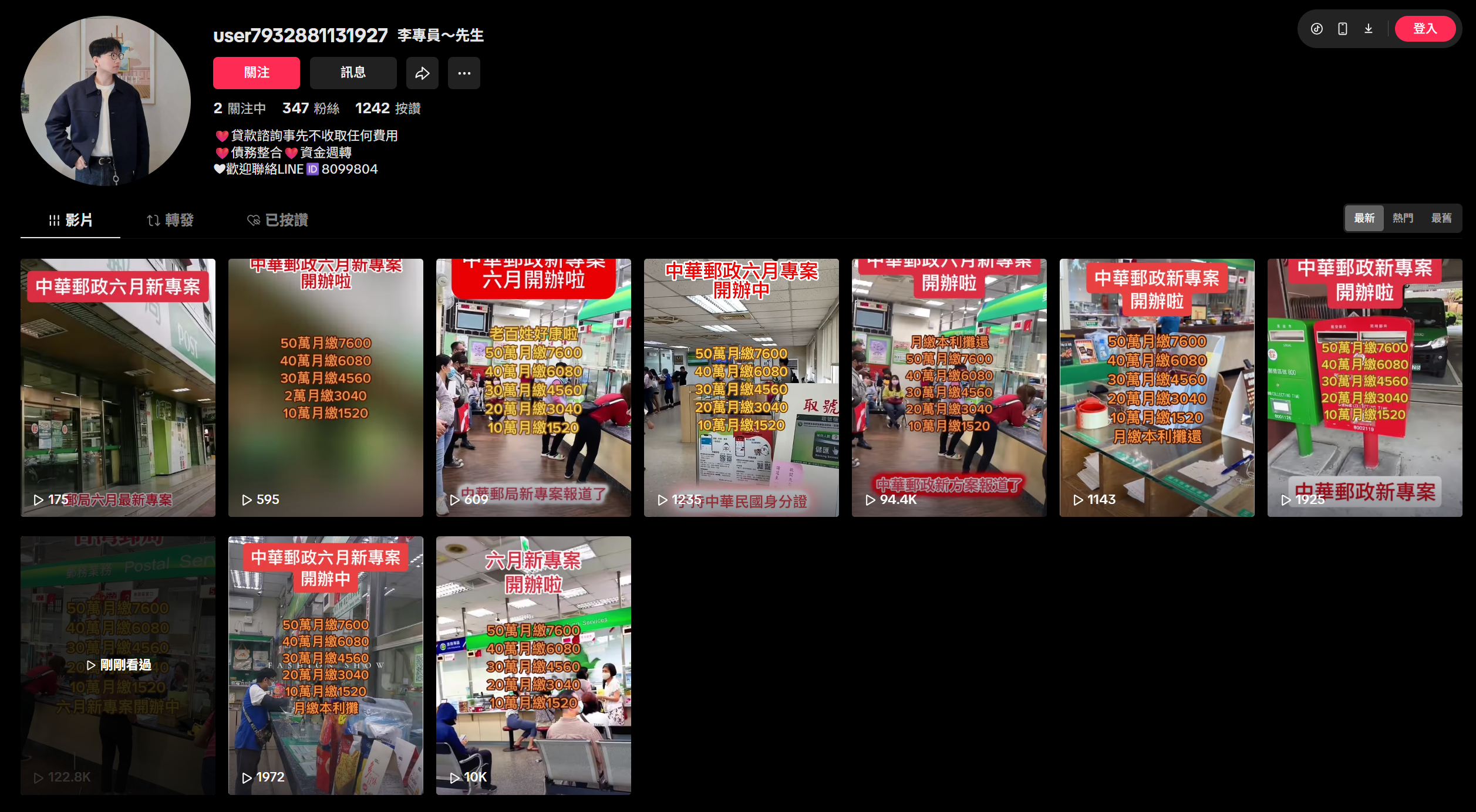 ▲▼詐騙集團「李專員」在海外版抖音狂發郵局50萬貸款專案，騙取人頭帳戶。（圖／翻攝網頁）